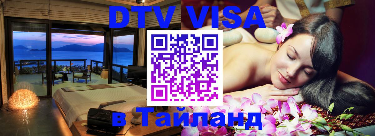Visa в Таиланд Буэнос-Айрес 