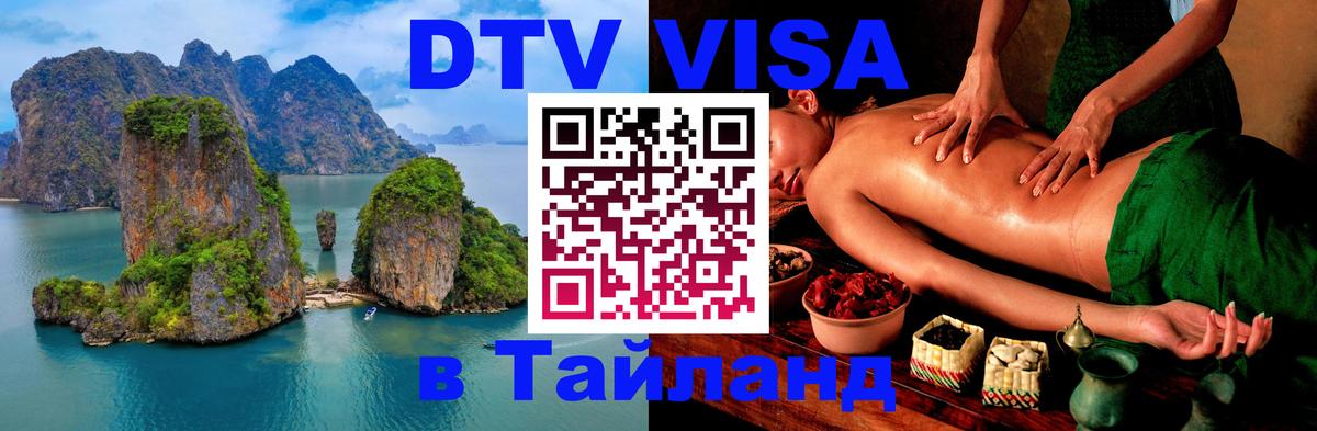Стоимость и условия DTV визы — оформление в Таиланд под ключ - Буэнос-Айрес 