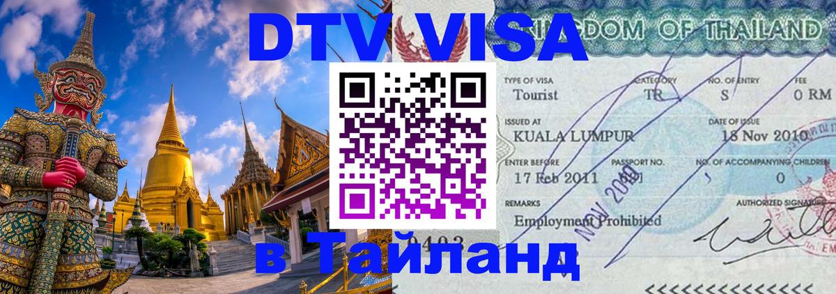 Цены на DTV визу в Таиланд — пакеты услуг, достаточно даже паспорта - Буэнос-Айрес 